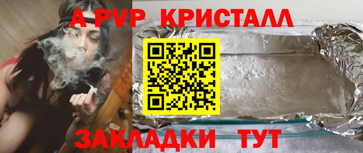 А ПВП мука  A PVP СК  Альфа ПВП  где продают наркотики  Вход с VPN  Курганинск 