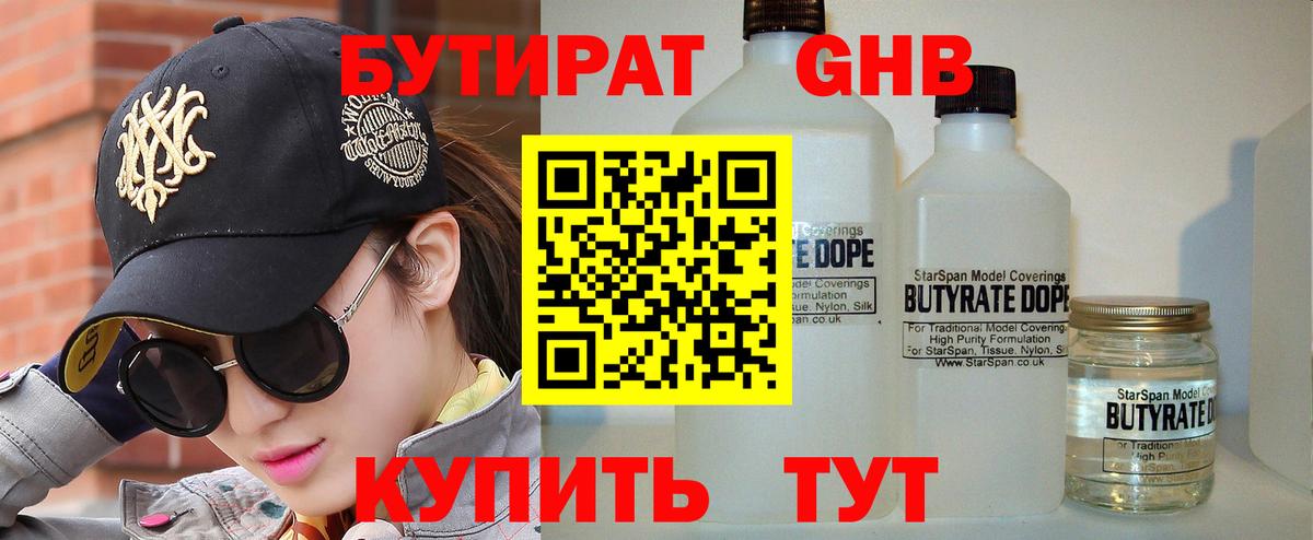 БУТИРАТ BDO Курганинск