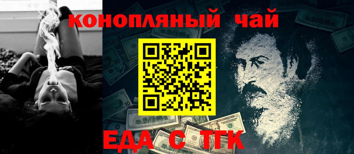 Курганинск  Печенье с ТГК марихуана  Вход с VPN 