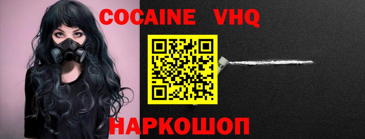 COCAIN FishScale  Вход с VPN  Курганинск  Кокаин Перу 