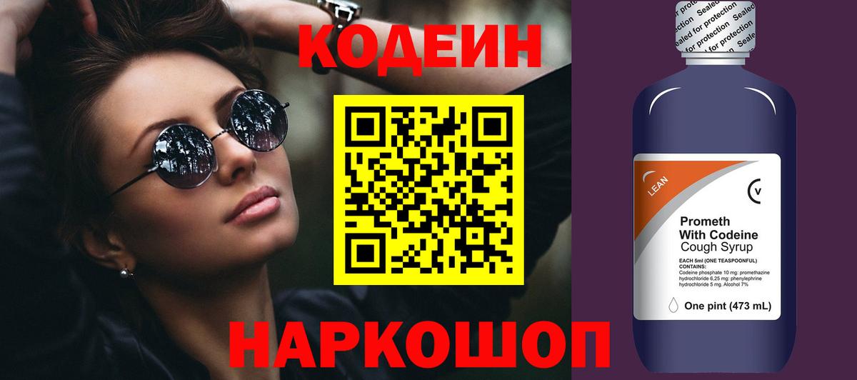Курганинск  Кодеиновый сироп Lean Purple Drank  Кодеин Purple Drank  Вход с VPN 