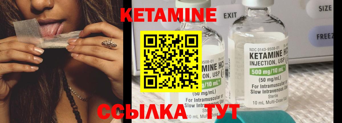 Кетамин VHQ  Кетамин VHQ  Вход с VPN  Курганинск 
