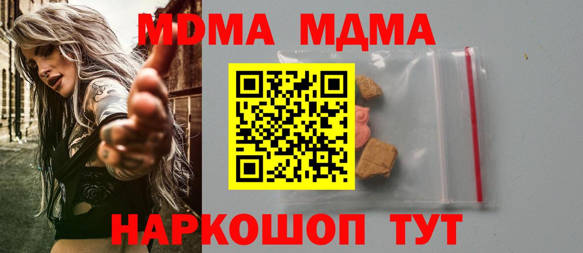 Курганинск  MDMA crystal  MDMA молли  Вход с VPN 