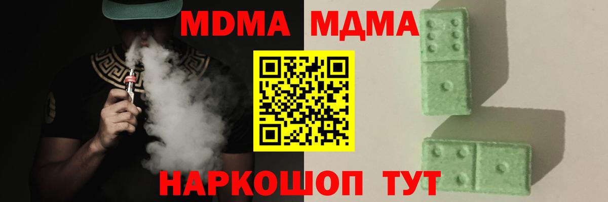 МДМА Molly Курганинск