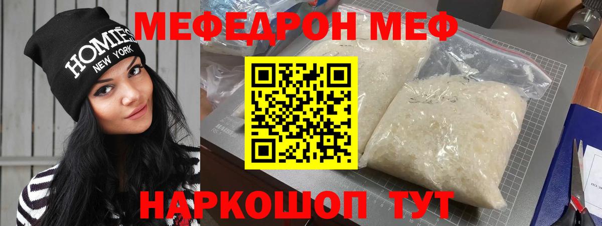 МЕФ кристаллы Курганинск