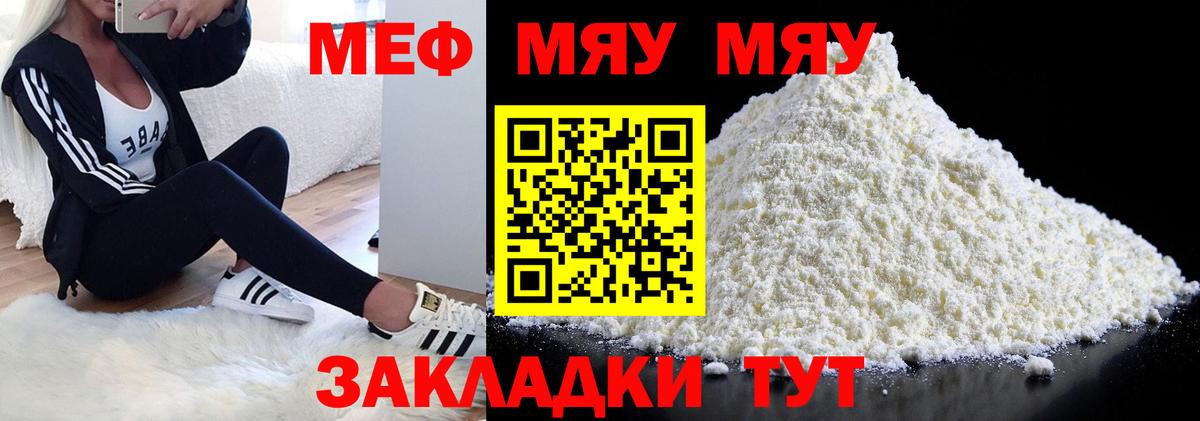 Меф  blacksprut как войти  Вход с VPN  Курганинск  МЯУ-МЯУ mephedrone  МЯУ-МЯУ кристаллы 
