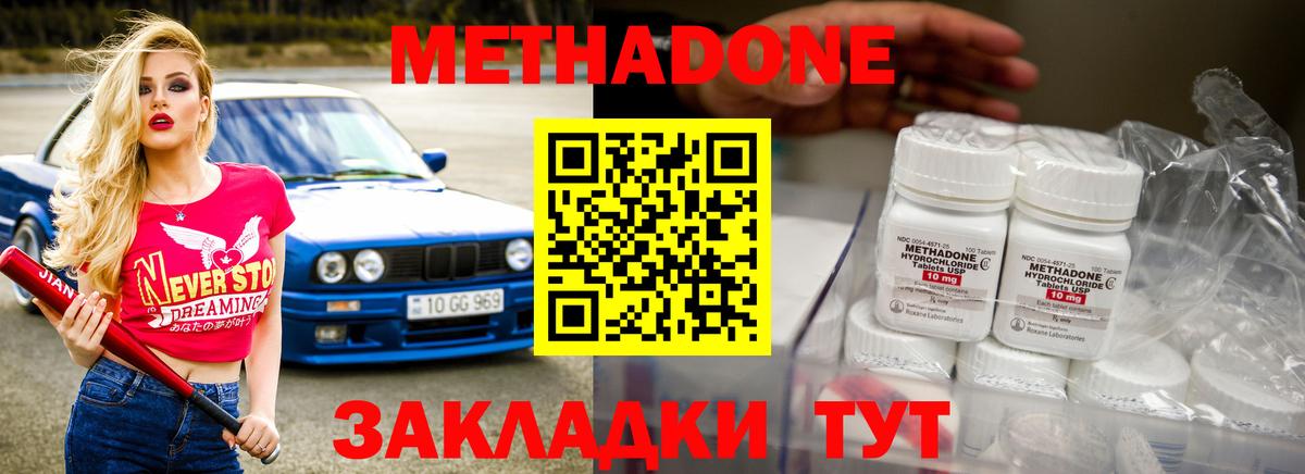 Метадон мёд Курганинск