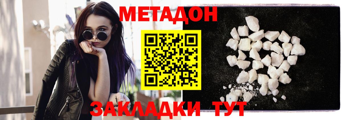 Курганинск  МЕТАДОН VHQ  МЕТАДОН белоснежный  Вход с VPN 