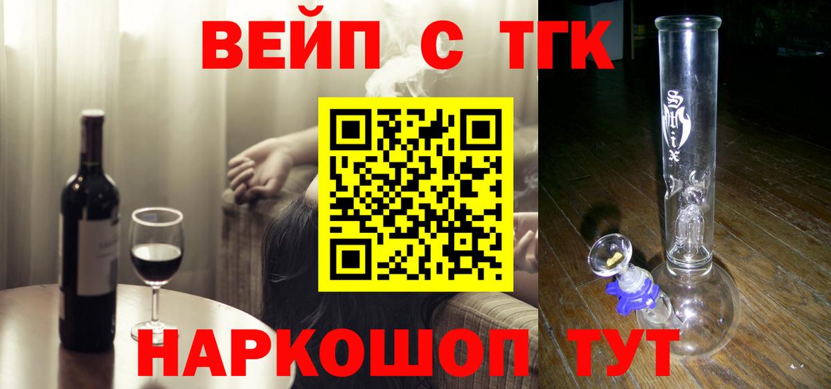 ТГК вейп с тгк Курганинск