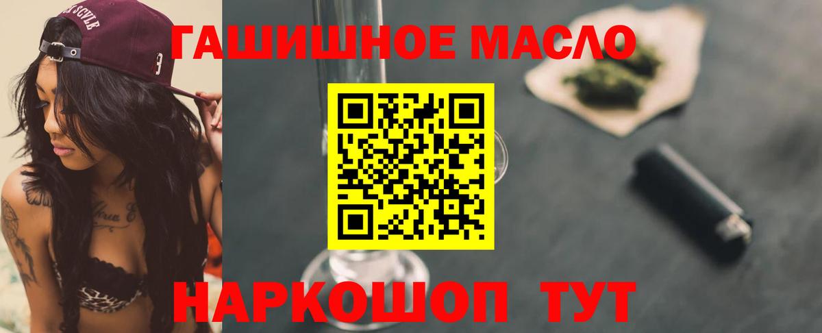 ТГК вейп  ТГК THC oil  Вход с VPN  Курганинск 